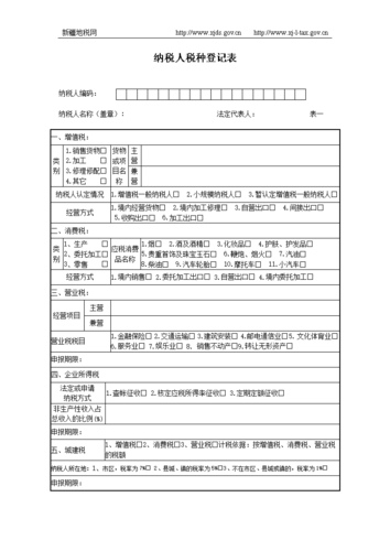 江西省税务局税务登记表