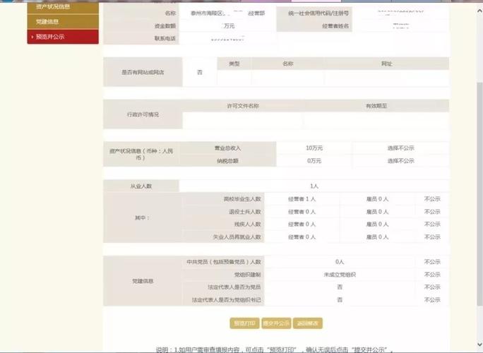 企业营业执照年报查询