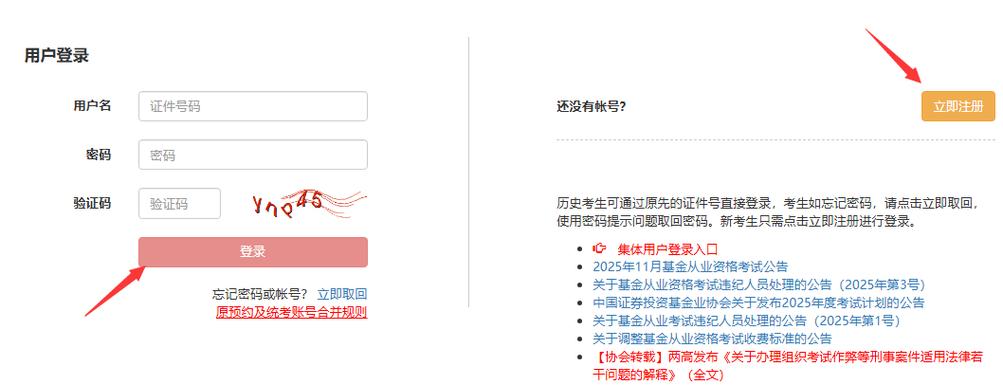 基金业协会网站报名