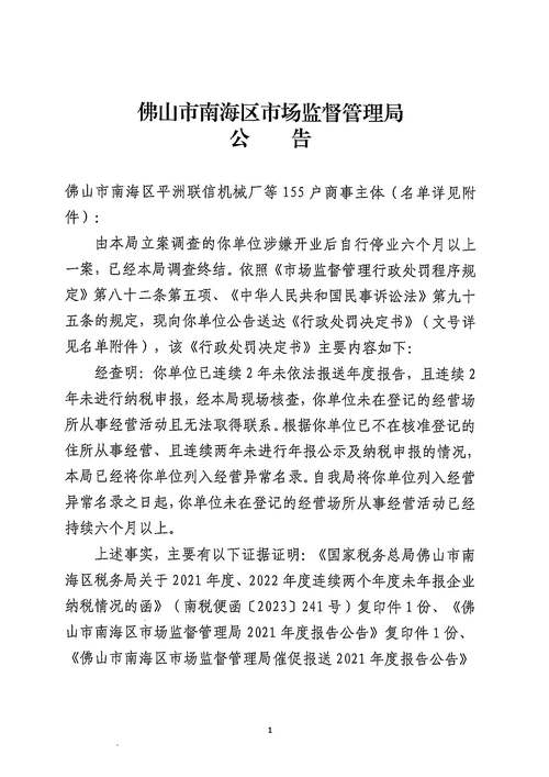 佛山市商事平台信息查询