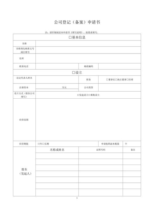 工商登记备案信息查询表