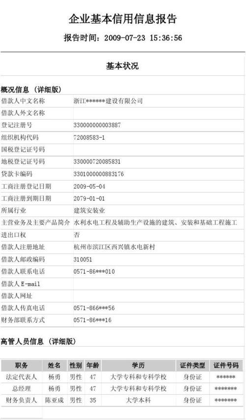 企业信用信息报告编号