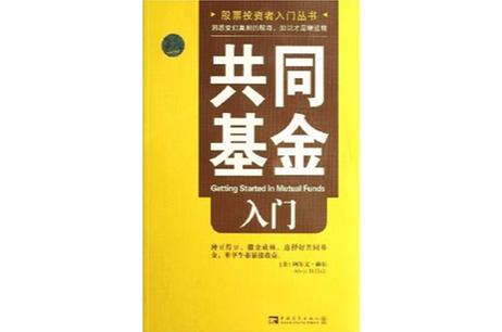 共同基金中国叫什么