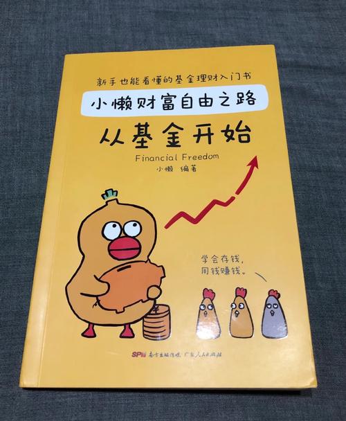 基金知识方面的书籍