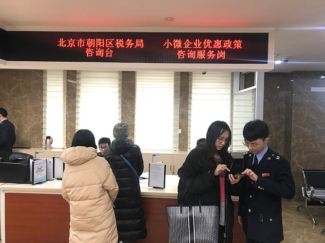 北京市税务局朝阳税务局