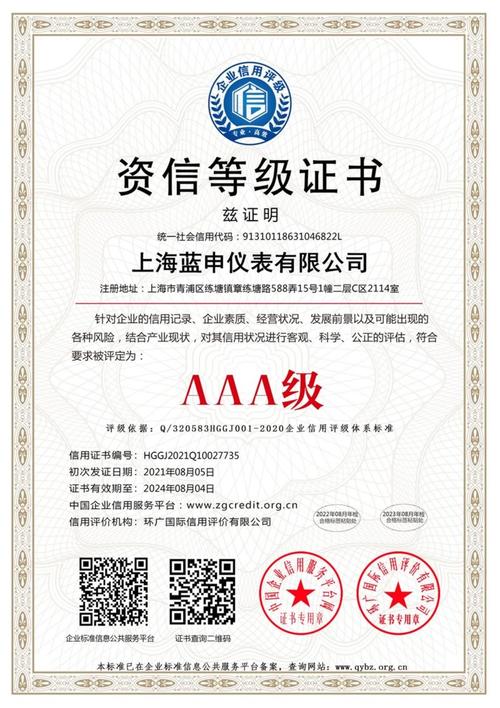 企业资信等级证书查询