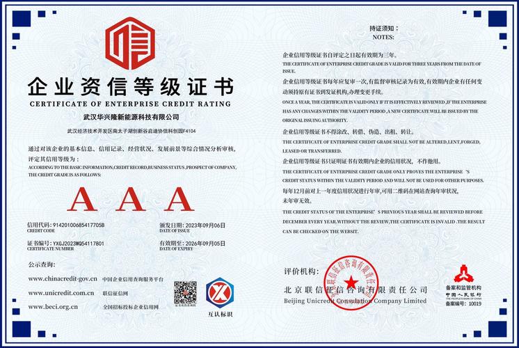 企业资信等级证书查询