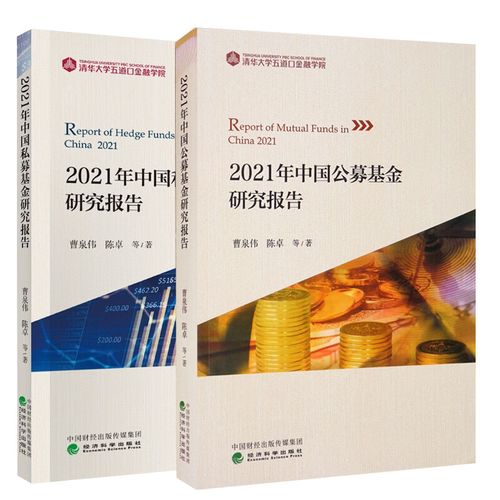 私募基金与公募基金