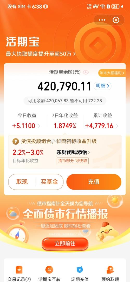 万家基金天天基金网