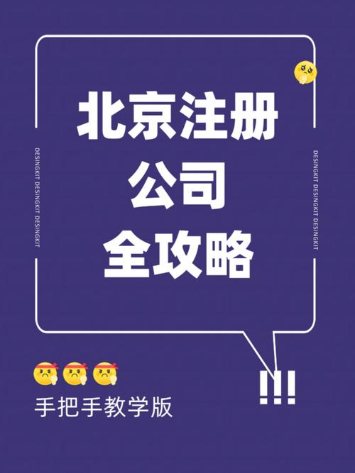 如何查询北京市公司信息