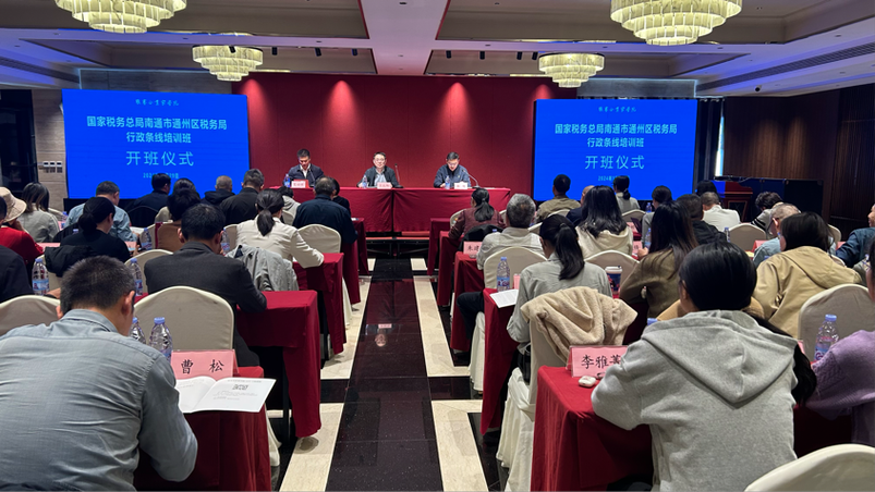 国家税务总局通州税务局