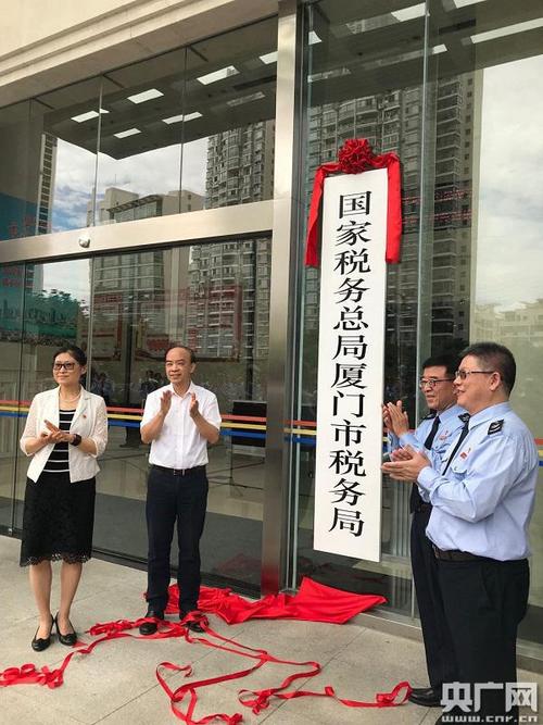 国家税务局厦门税务总局