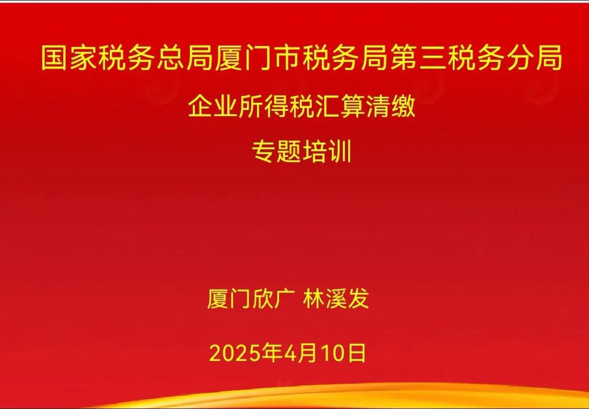 国家税务局厦门税务总局