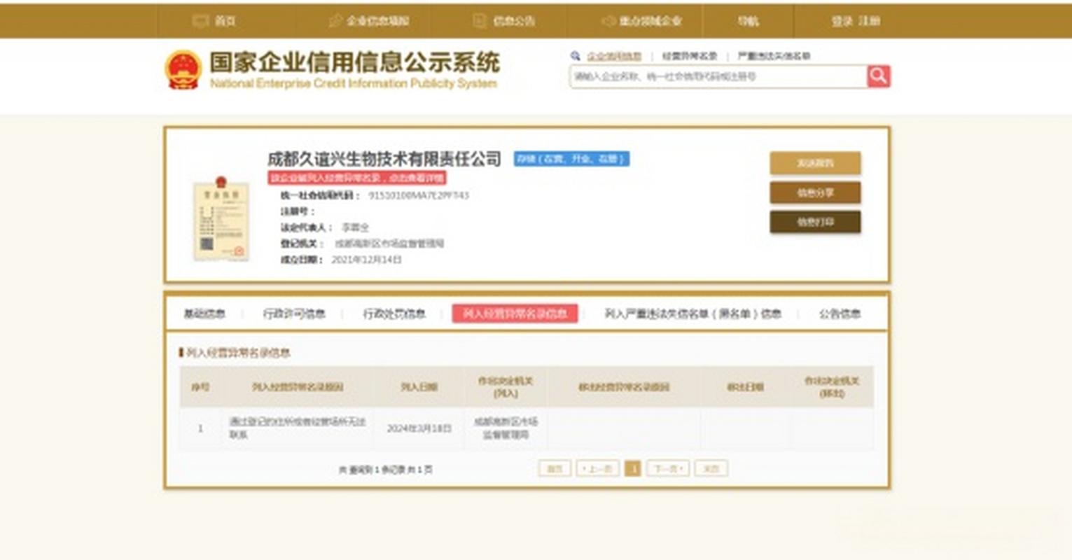 企业信息公示后如何查询