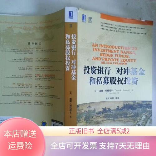 对冲基金与私募基金