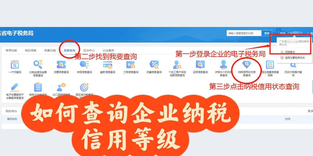 如何查询企业信用评级