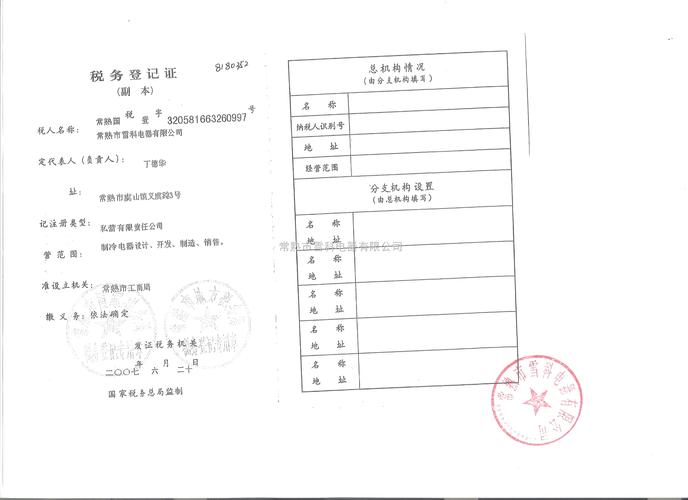 国家税务总局税务备案表