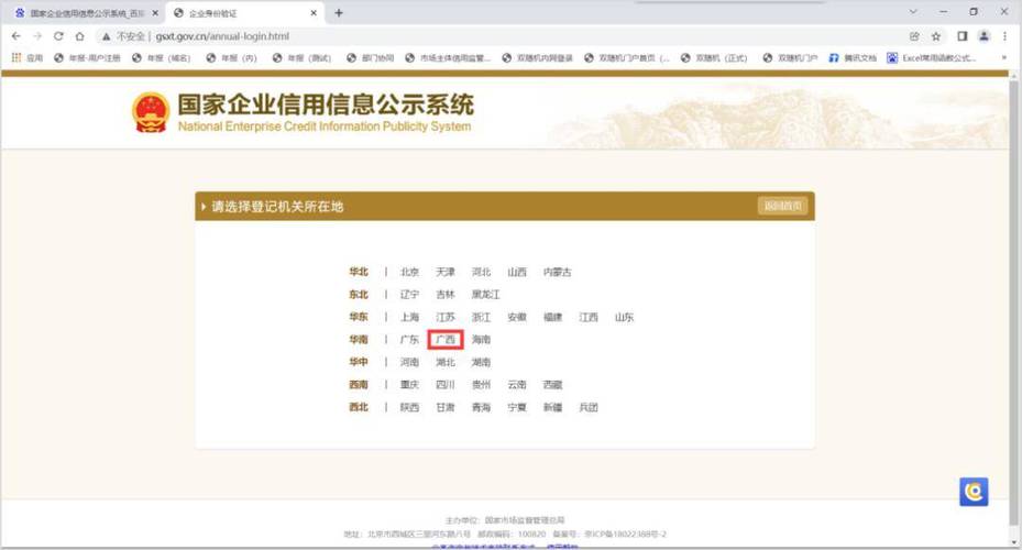 企业信息公示系统年报