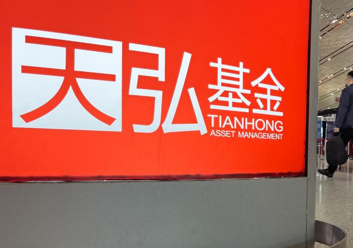 天弘基金工作怎么样