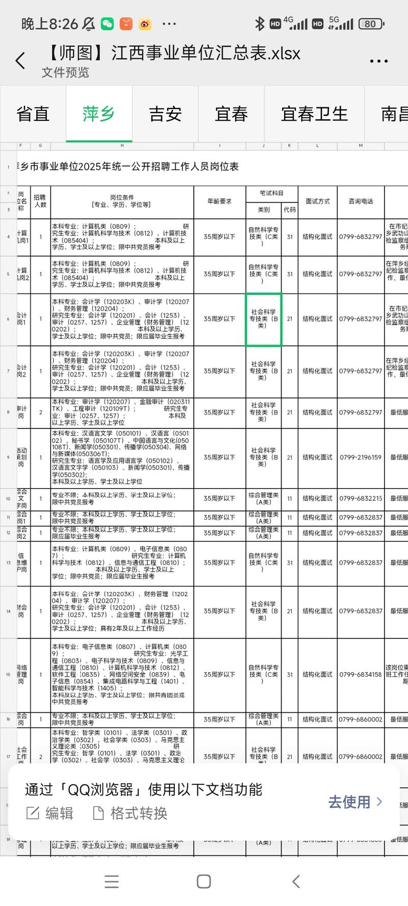 江西企业单位信息查询