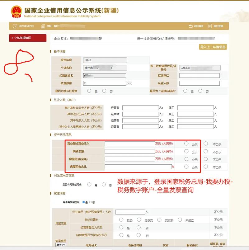 新疆工商企业年报系统