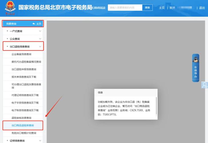 云南国家税务电子税务局