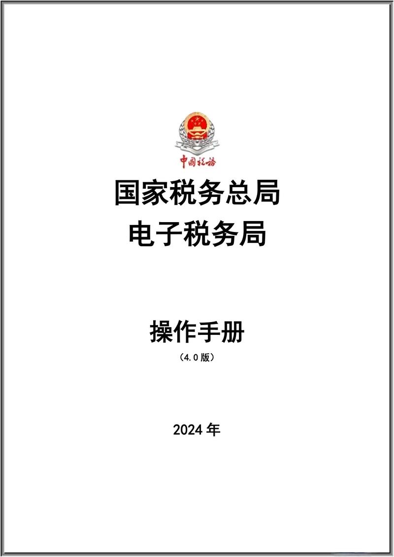 国家税税务局电子税务局