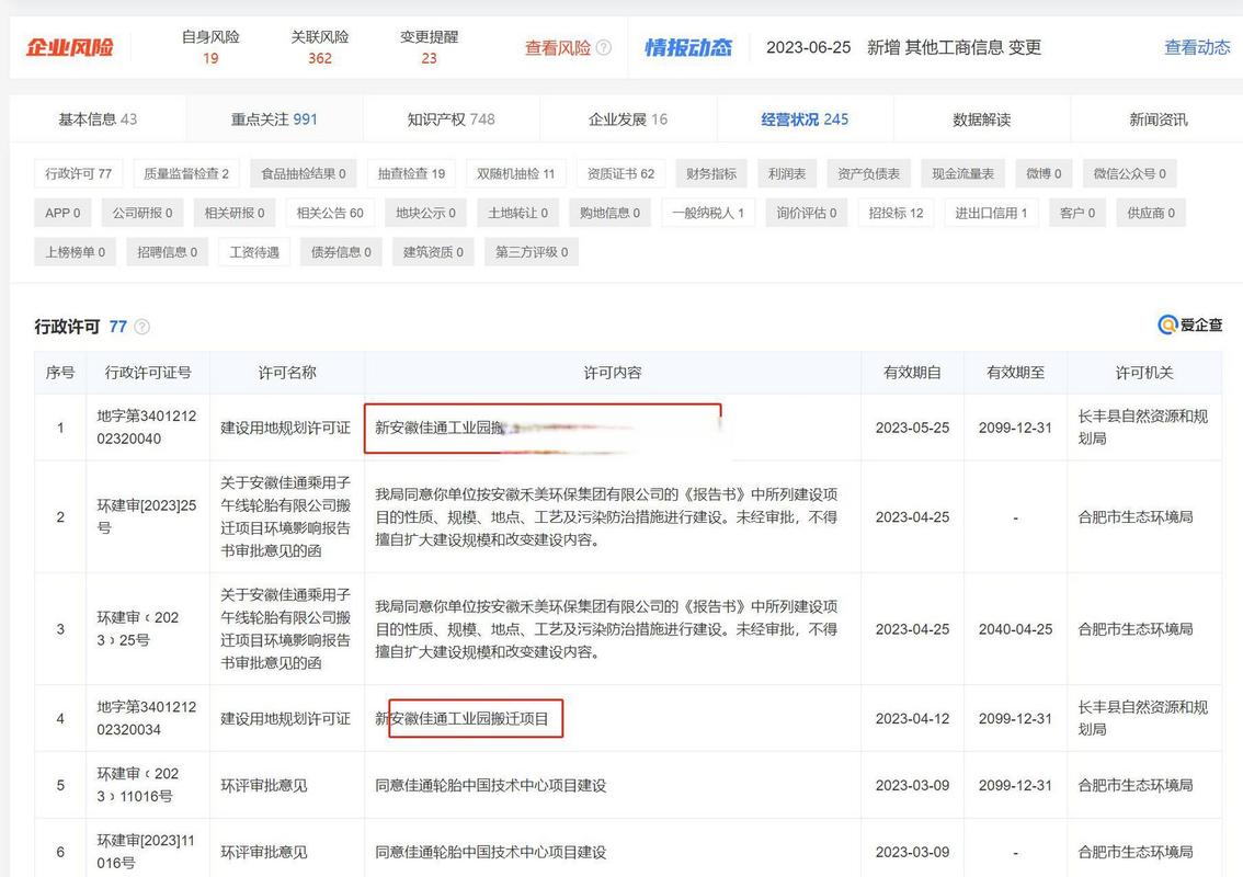 企业工商信息查询 百度