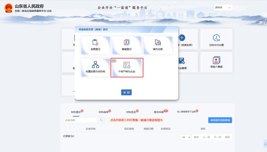 山东工商企业查询系统