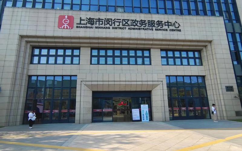 上海闵行税务第十税务所