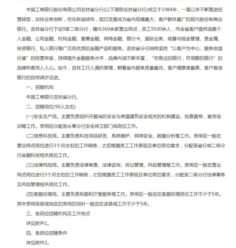 吉林省工商招聘信息查询