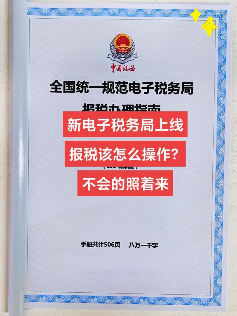 国家税务局电子税务福建