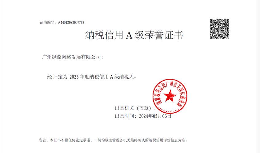 陕西省税务局税务根证书