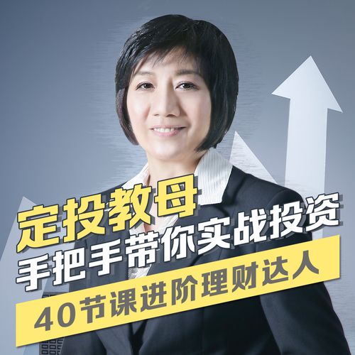 基金定投教母萧碧燕