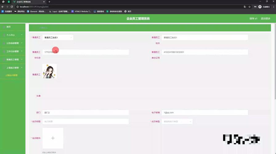 企业员工信息查询系统