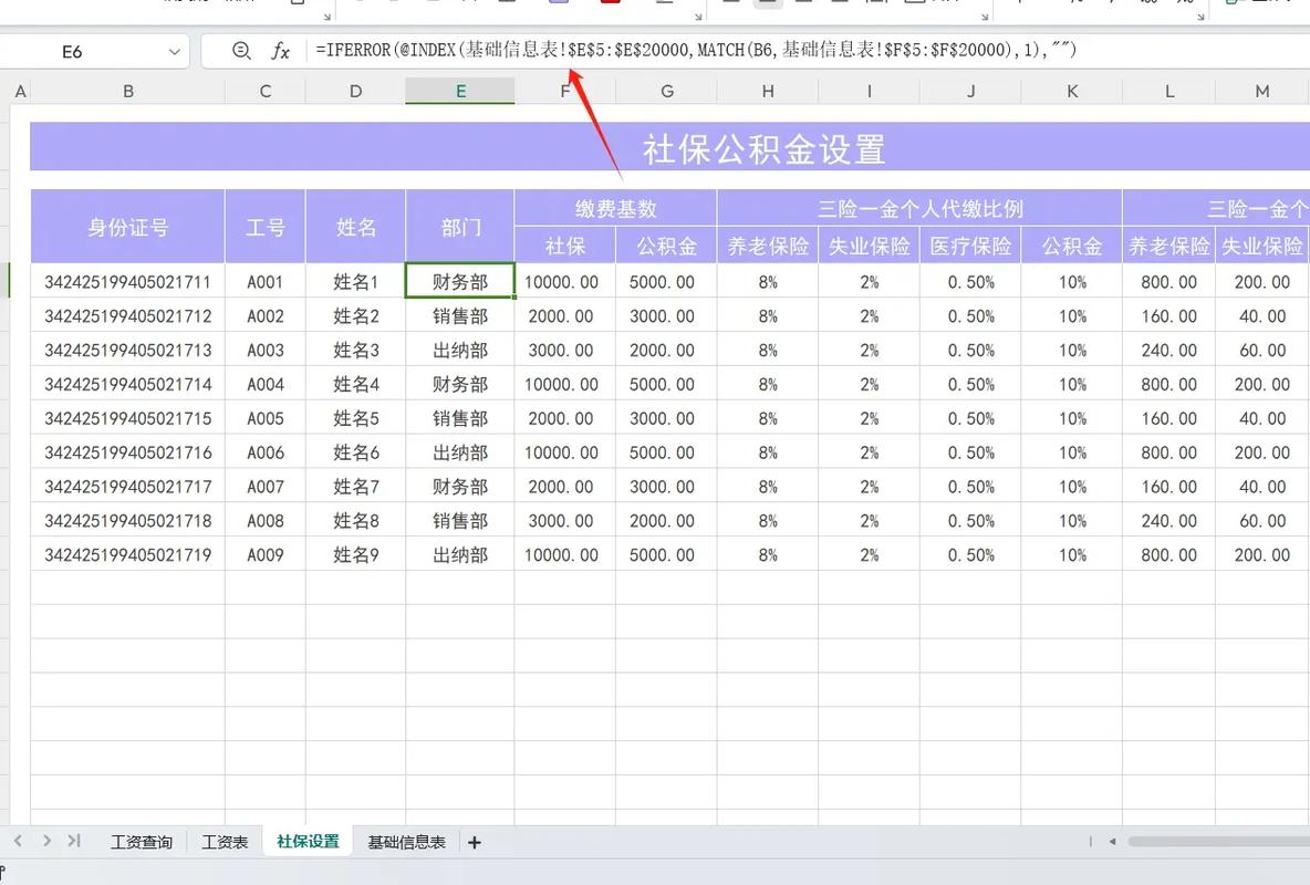 企业员工信息查询系统