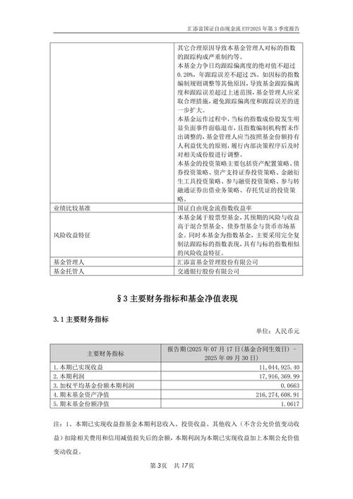 汇天富新兴消费基金