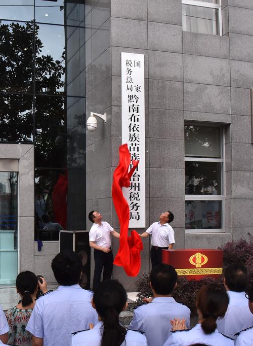 国家税务局贵州税务分局