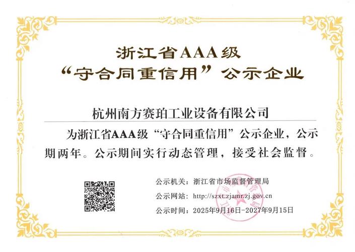 企业合同信用评价结果