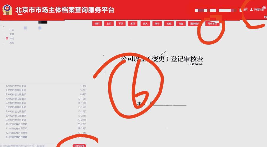 企业代码怎么查询系统