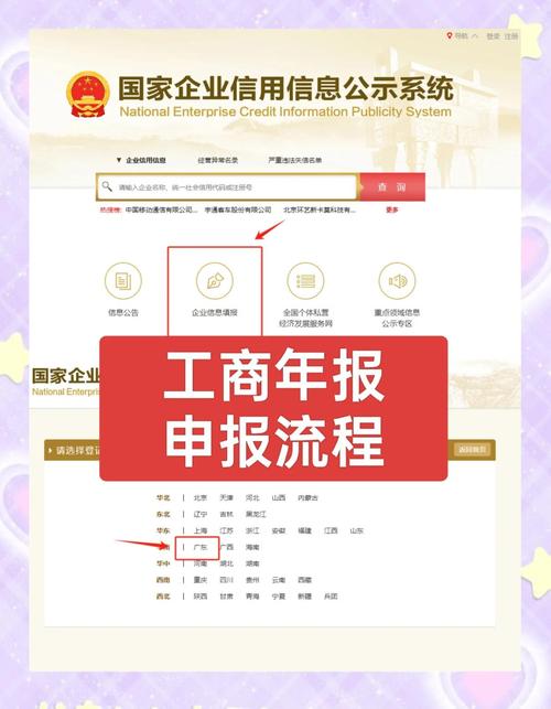 福建省企业工商信息查询