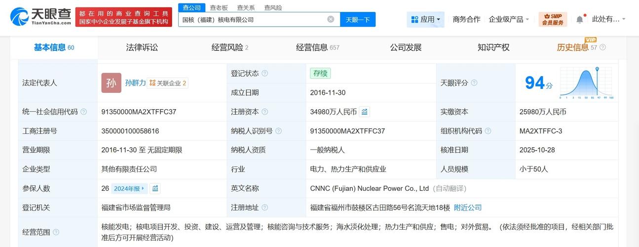 福建省企业工商信息查询