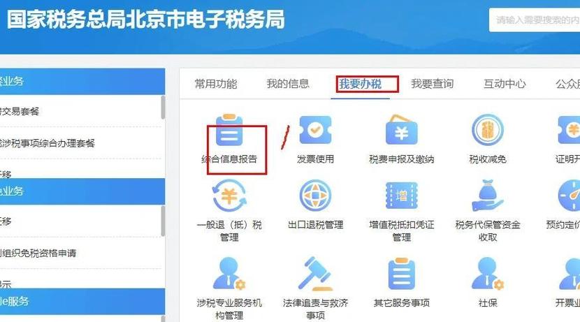 西安税务网上电子税务局