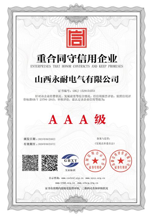 山东重合同守信用企业