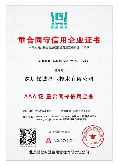 山东重合同守信用企业