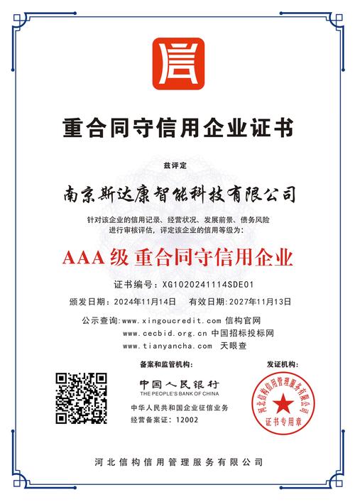 山东重合同守信用企业