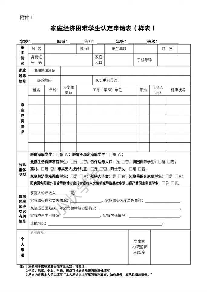 扶贫创业基金申请表