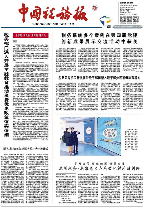 中国税务报 法治税务