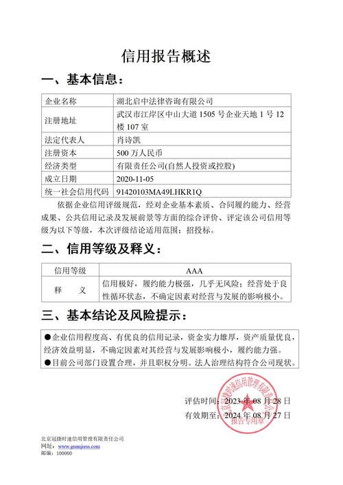 全国企业信用信息公司