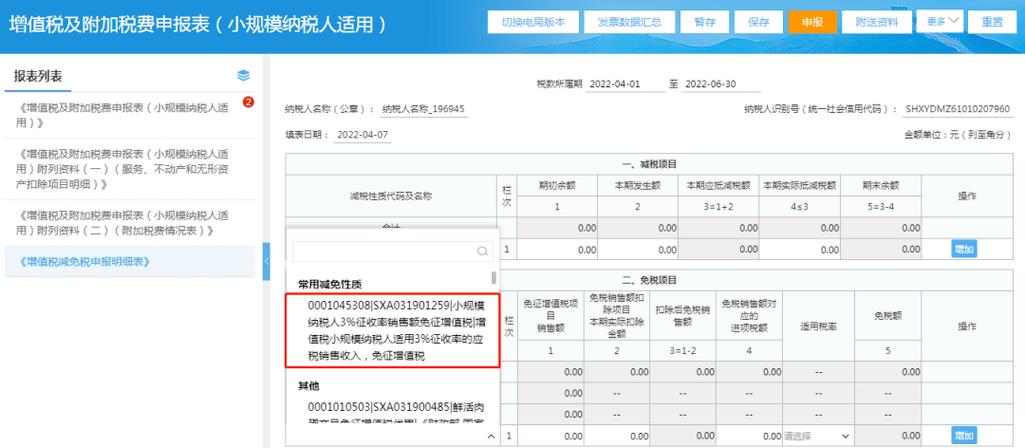 陕西国家税务电子税务局